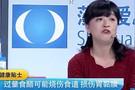 大量吃醋对人体竟然危害这么大，专家特别提醒，吃醋要适量视频封面