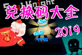 元气骑士：兑换码大全！2019新增13162宝石礼包码，数量有限！