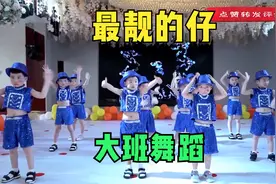 幼儿园大班舞蹈《最靓的仔》，最靓的歌曲配最靓的舞蹈，嗨起来视频封面