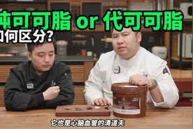 人人都爱吃巧克力，但你知道怎么区分纯可可脂和代可可脂吗？