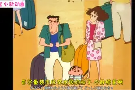 蜡笔小新-特别篇SP：小新一家去关岛旅游。01视频封面