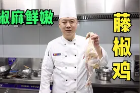 藤椒鸡的做法过程，大亮详细演示，椒麻鲜嫩，外皮脆嫩视频封面
