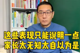 六种表现说明家长无知，结果就是毁掉孩子，自以为是的父母真可怕视频封面