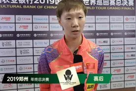 横扫朱雨玲！王曼昱：自己表现都有回升  从心态上拼对方没有包袱视频封面