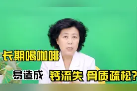 喝咖啡可以提神，但是长期喝咖啡，会对人体造成哪些危害？