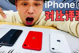 iPhone SE2 摄像头评测及所有颜色开箱上手体验视频封面