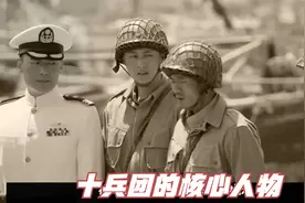 叶飞和韦国清，一个是司令，一个是政委，都是十兵团的核心人物视频封面