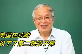 赵峥—美国在长崎投下了第二颗原子弹视频封面
