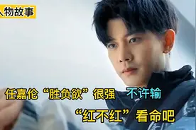 任嘉伦说：拍“亲密戏”一点也不含羞，好好工作，红不红看命吧视频封面