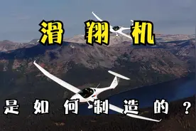 3分钟带你了解如何用碳纤维复合材料来制造滑翔机的全过程视频封面