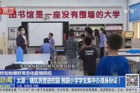 太原：辖区民警进校园，桃园小学学生集中办理身份证视频封面