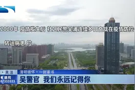 【清明缅怀·一封家书】吴警官 我们永远记得您视频封面