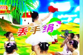 怀旧童歌，小蓓蕾组合《丢手绢》经典好听，童趣纯真可爱视频封面