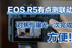 EOS R5拍摄人像，对焦后同时锁定曝光？福哥实操分享，网友：方便视频封面