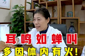 耳鸣如蝉叫，多因体内有火，老中医：别一味去火！教你正确解决视频封面
