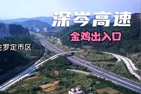 国庆节第二天实拍深岑高速金鸡出入口，罗定段很顺畅，回广西很快视频封面