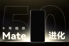 华为 Mate 进化论，从零开始的高端旗舰视频封面