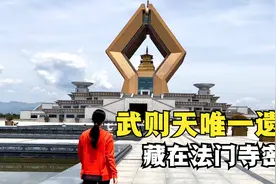 法门寺地宫的意外开启，竟然解开了关于杨贵妃的千古谜团视频封面