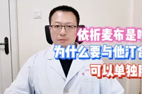 依折麦布是啥药，为什么总与他汀搭档，单独用可以吗？