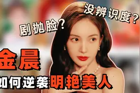一部剧换一张脸？北舞校花的颜值进阶之路视频封面