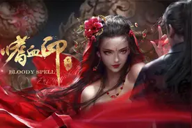 Steam春节推荐《嗜血印》阿区本体17，爽快战斗让你血脉喷张视频封面