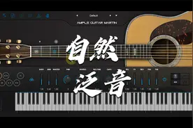 AMPLE吉他技巧栏使用：自然泛音技巧