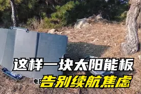 告别户外用电恐慌：正浩160W太阳能充电板让你不在有电池续航焦虑视频封面