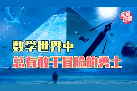 1859年就提出的黎曼猜想，数学家证明到什么程度了？视频封面