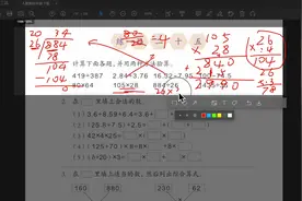 金牌！四年级下册数学总复习之计算题视频封面