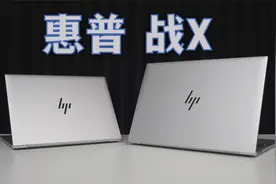 续航好，还能玩3D游戏的商务本，惠普战X，14寸和16寸视频封面