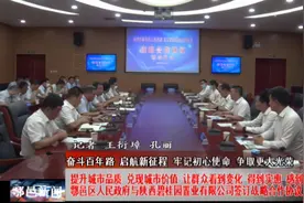 鄠邑区人民政府与陕西碧桂园置业有限公司签订战略合作协议视频封面