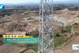 河南实现乡镇以上5G网络全覆盖视频封面