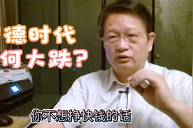 宁德时代大跌，新能源汽车基金还能持有吗？老股民钟鸣这样做视频封面