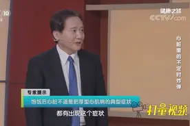 吃饱后心脏出现不适，是这种病的典型症状，需警惕！|健康之路视频封面