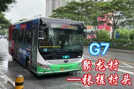 佛山粤运公交，G7（聚龙村—张槎村头）视频封面
