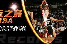 《NBA五之最》：那些最伟大的翻盘时刻，17年前麦迪35秒13分逆转视频封面