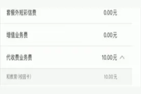 学生未返校 校讯通可退费视频封面