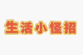 美女穿丝袜时总是破掉，这一次她想到一个方法，让看到的人笑喷了视频封面