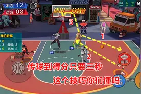 热血街篮：从传球到得分只要三秒，这样的技巧大家要掌握！视频封面