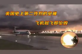 美国西北航空255号班机事故，仅有一名4岁小女孩幸存，纪录片视频封面
