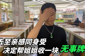 一年内失去父母的痛谁能懂？姐姐这块无事牌，只为子女留个念想！视频封面