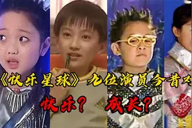 《快乐星球》童年回忆奇幻冒险，9位演员今昔对比一个比一个优秀视频封面