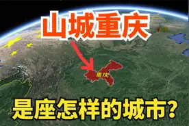 山城重庆，究竟是一座怎样的城市？山清水秀之地，人口高达3200万视频封面