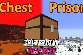 我的世界：如何逃离超级困难的三人箱子监狱