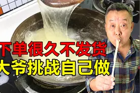 迟迟没有发货的高粱饴，大爷挑战自己动手做视频封面