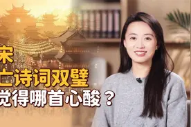 唐宋悼亡诗词双绝，读罢教人潸然泪下，哪首更能打动您？视频封面