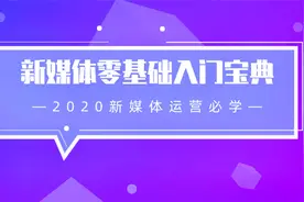 微博运营实战-28了解微博视频封面