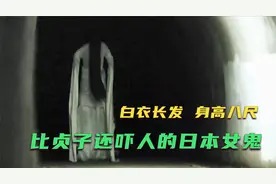 男孩不听劝阻偏要拍摄女鬼，怎料女鬼身长八尺，比贞子还要吓人视频封面