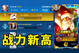 赖神巅峰赛十连胜，老夫子战力突破历史新高，达到了21881！视频封面