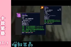 魔兽怀旧TBC：P2阶段10款最具性价比装备，它堪称全版本毕业！视频封面